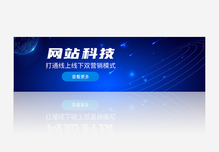 网站科技打通线上下模式banner图片