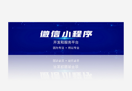 微信小程序banner图片