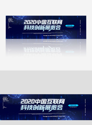 中国互联网科技创新banner图片