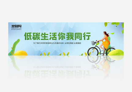 低碳生活你我同行banner图片