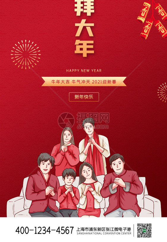 简约牛年春节拜大年APP启动页图片