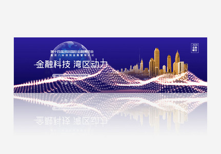 第十四届深圳国际金融博览会banner图片