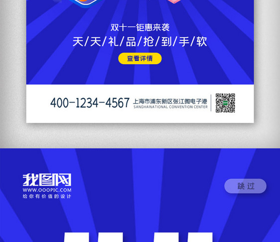 创意简约双十一钜惠来袭促销海报图片