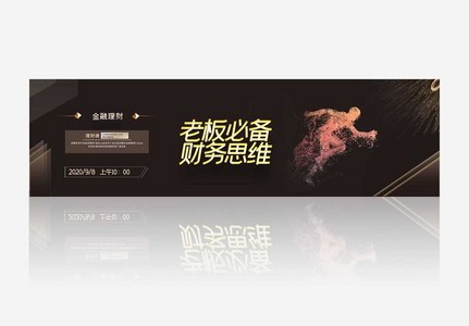 金融老板必备财务思维原创宣传banner图片