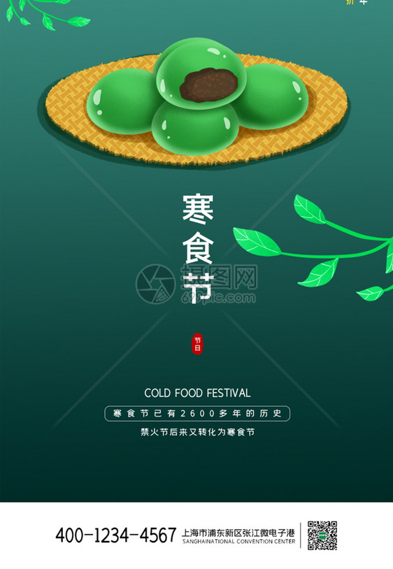 简约寒食节APP启动页海报图片