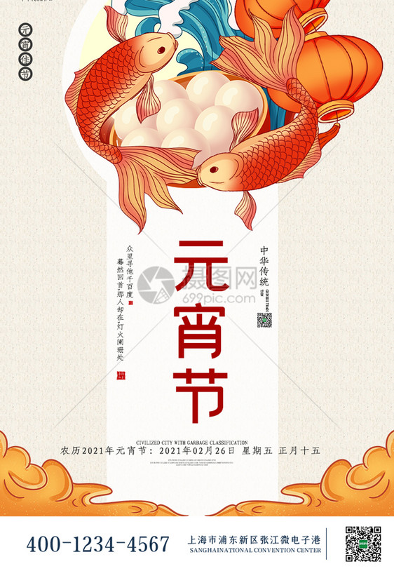 红色元宵节ui图片