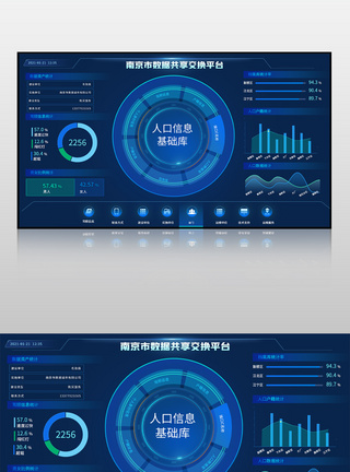共享平台蓝色数据共享交换平台可视化界面模板