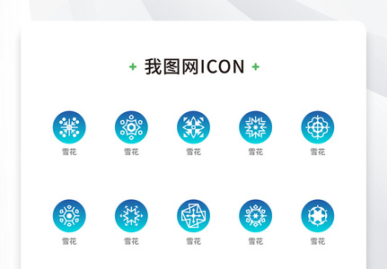 创意线性蓝底单色雪花矢量icon原创ui元素高清图片