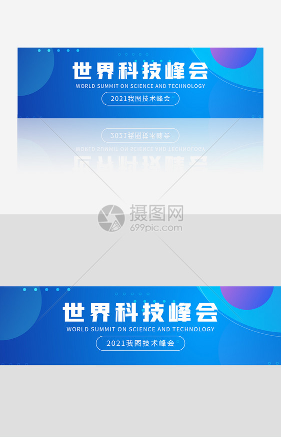 世界科技峰会banner图片