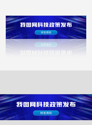 我图网科技政策发布banner模板