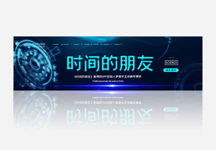 简约时间的朋友舞台banner图片