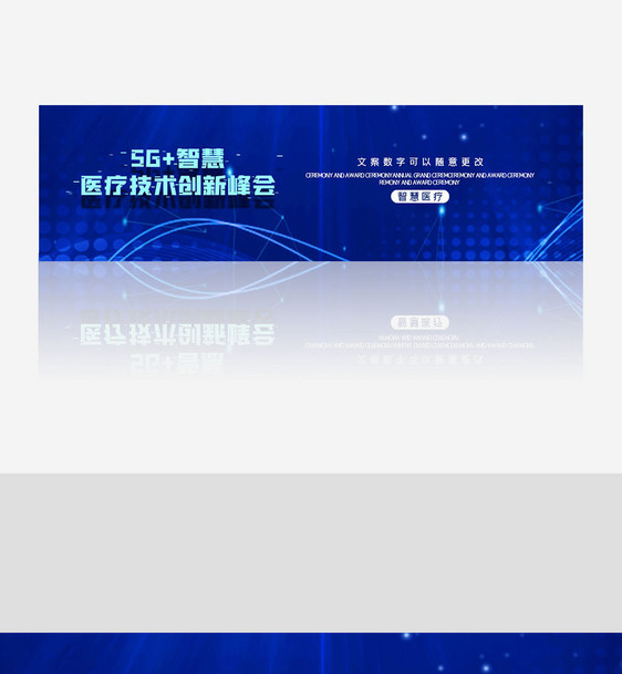 创意5G+智慧医疗技术创新banner图片