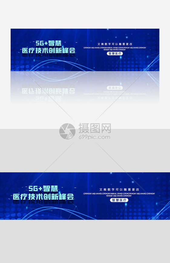 创意5G+智慧医疗技术创新banner图片