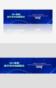 创意5G+智慧医疗技术创新banner图片