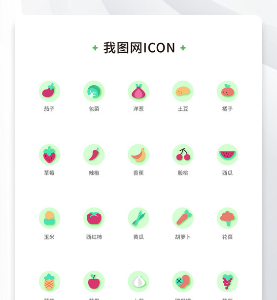 创意蔬菜水果线性icon原创ui元素2图片