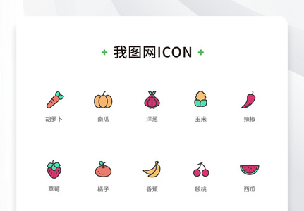 创意蔬菜水果线性icon原创ui元素高清图片