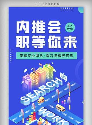 创意时尚企业内推招聘APP启动页图片