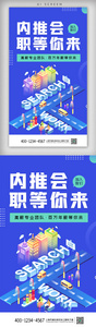 创意时尚企业内推招聘APP启动页图片