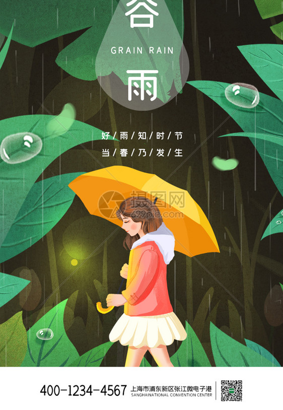 卡通二十四节气谷雨APP启动页图片