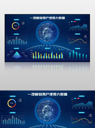 蓝色一汽解放大数据界面图片