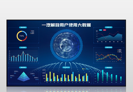 蓝色一汽解放大数据界面图片