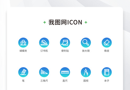 创意线性开学文具学习icon原创ui元素图片