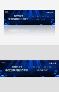 创意简约中国互联网经济年会banner图片