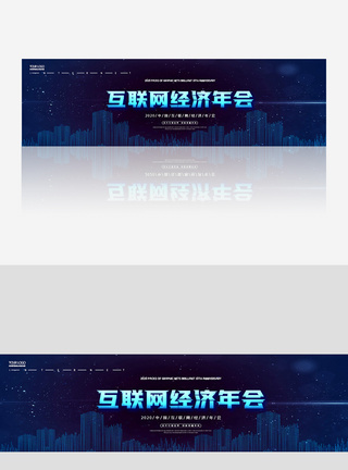 简约创意中国互联网经济年会banner图片