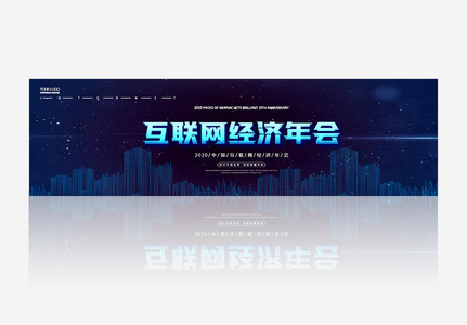 简约创意中国互联网经济年会banner图片