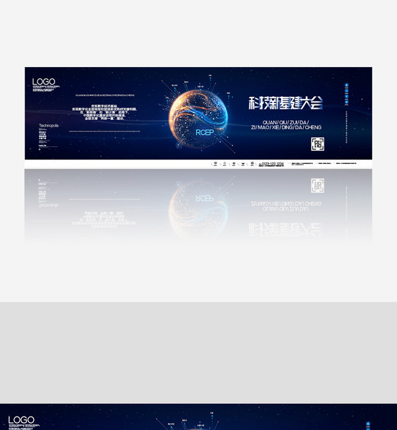 科技新基建大会创意banner图片