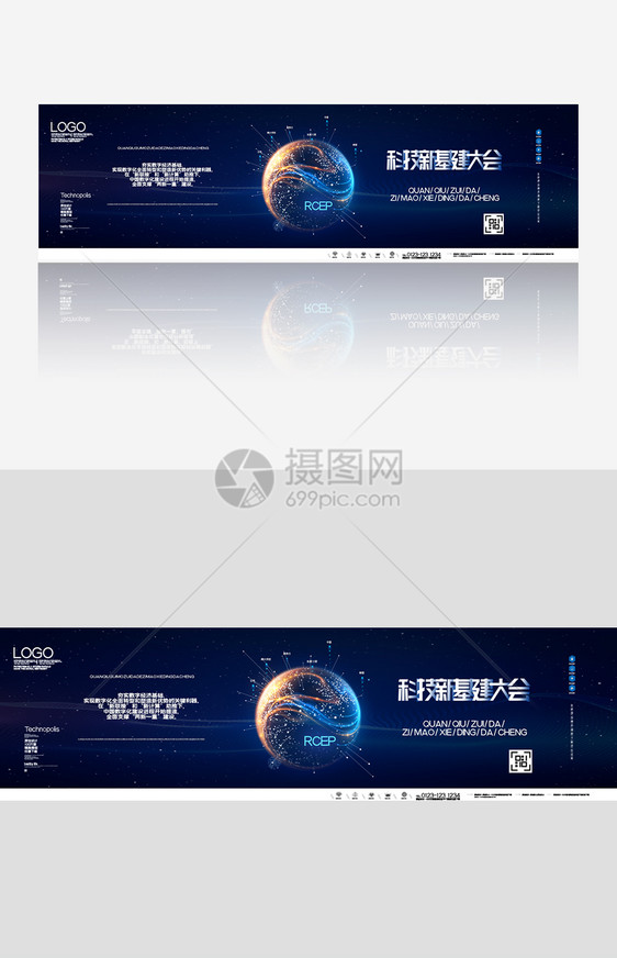 科技新基建大会创意banner图片