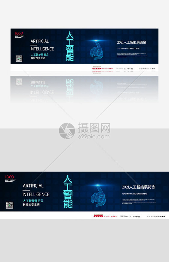 简约创意人工智能展览banner图片