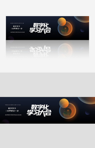 中国企业数字化学习大会banner图片