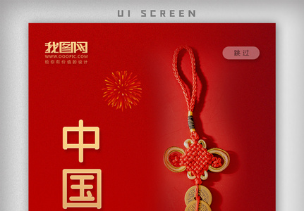 红金牛年中国年春节手机启动页图片