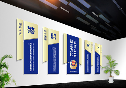 蓝金色大气公安局警队警营文化墙图片