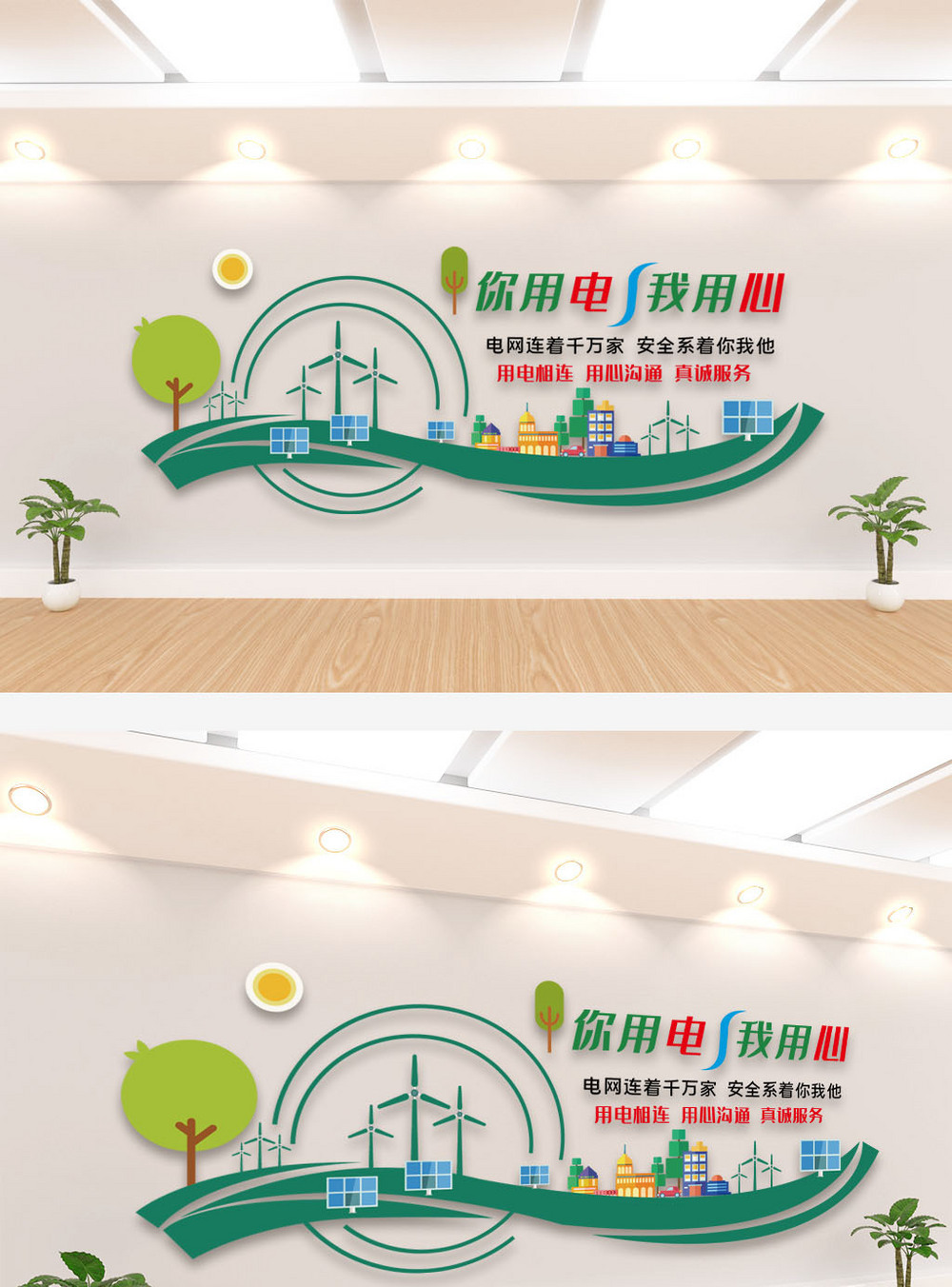 你用电我用心图片素材
