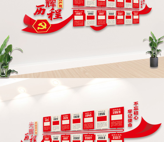 党的光辉发展历程内容文化墙素材图图片