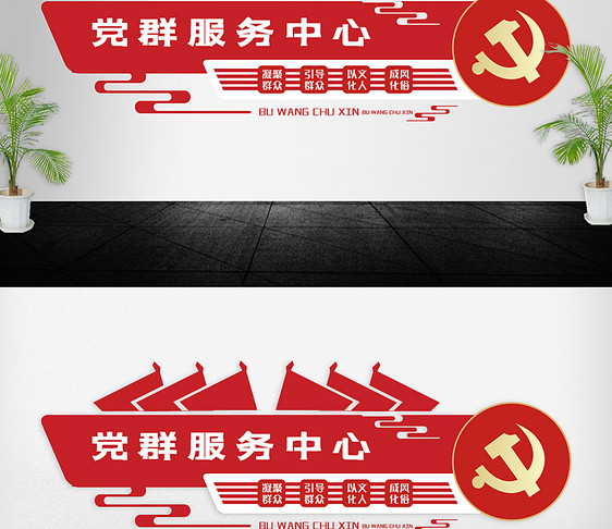 基层党群服务中心立体墙图片