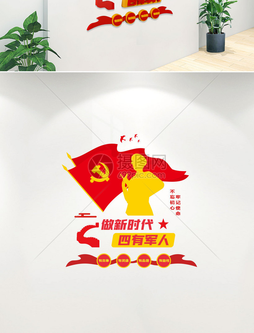 新时代四有军人部队文化墙