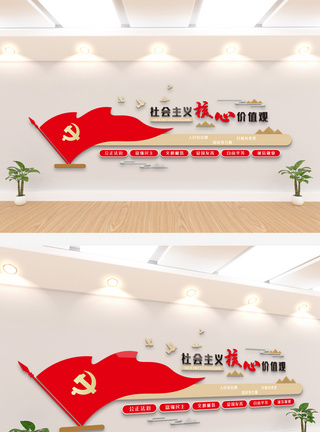 党员会议室红色党建社会主义价值观文化墙模板