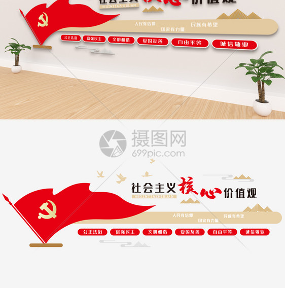 红色党建社会主义价值观文化墙图片