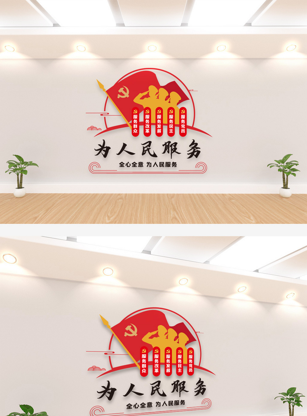 为人民服务形象墙文化墙图片素材