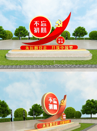 不忘初心牢记使命中国梦党建户外文化墙雕塑图片