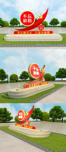 不忘初心牢记使命中国梦党建户外文化墙雕塑图片