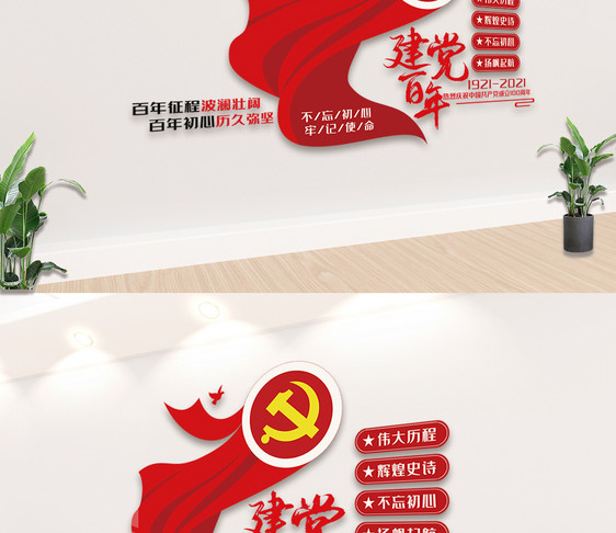 中国共产党建党100周年内容文化墙图片