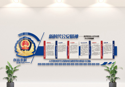 新时代公安警营文化宣传栏文化墙设计图片