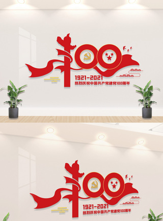 建党100周年文化墙图片