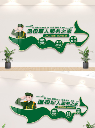 绿色退役军人服务之家内容文化墙设计模板图片