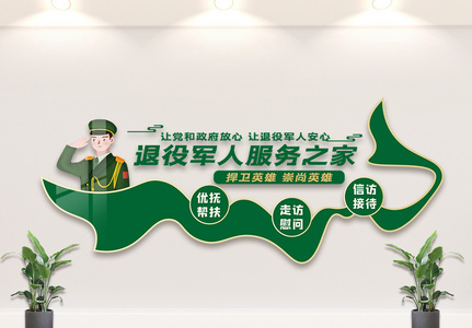 绿色退役军人服务之家内容文化墙设计模板图片