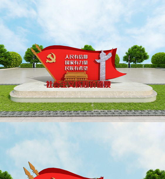 社会主义核心价值观党建户外文化墙雕塑图片